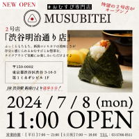 渋谷のおにぎり専門店『結亭』(MUSUBITEI)待望の「結亭 明治通り店」を7月8日にオープン