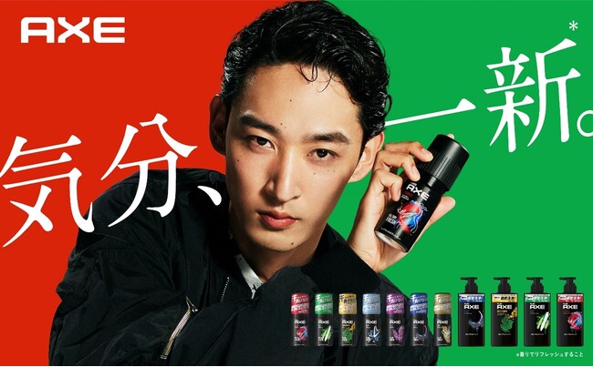上杉柊平が、AXEのWEB CMに初登場セクシーでラフな雰囲気から、モードでクールな雰囲気に“気分一新”！AXE 新WEBCM「気分、一新。」篇公開『気分一新AIソングスタジオ』WEB特設サイト公開