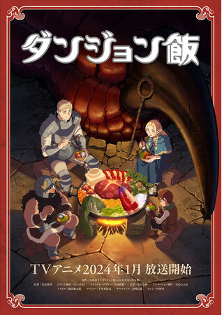 「ダンジョン飯」を手掛ける制作スタジオ・TRIGGER来校！アニメ業界ではたらく魅力について語るトークショー【7/26（金）開催】