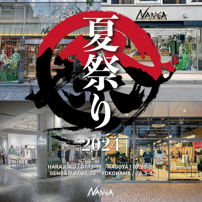 NANGA（ナンガ）からNANGA SHOPを巡る「夏祭り」を開催！