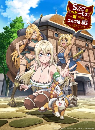 TVアニメ『ベヒ猫』2025年放送決定！キービジュアル第1弾＆ティザーPV公開！メインキャスト（ヴァルカン役・ステラ役）・メインスタッフ解禁＆コメント到着！公式Xアカウントも開設！