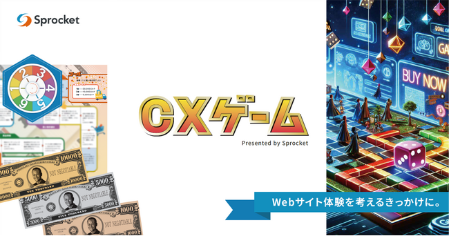 顧客体験をゲームで学ぶ！Sprocketがオリジナルの「CXゲーム」を提供開始