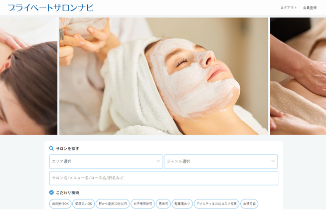 【プライベートサロンナビ】サイト公開から５ヶ月で1万人以上の人が訪問（広告費ゼロ）