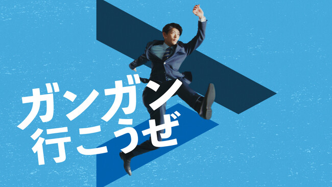 若手向けダイレクトリクルーティング『HUGAN』、初のTVCMをオンエア！「もっと挑戦がしたい」とつぶやく青年の背中を押す