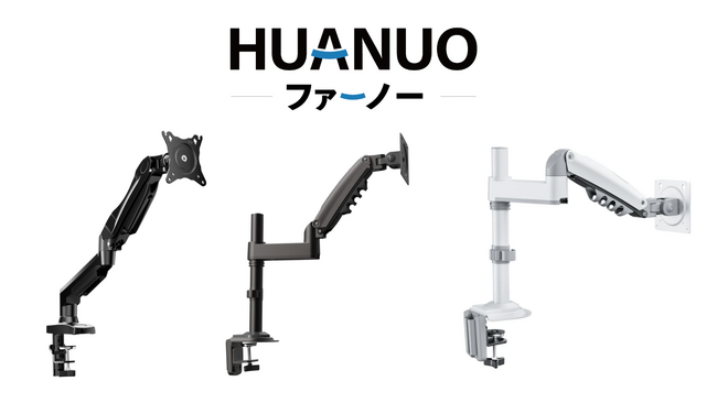 快適なワークライフを実現するブランドHUANUOモニターアーム：7月5日から販売店にて予約販売開始！