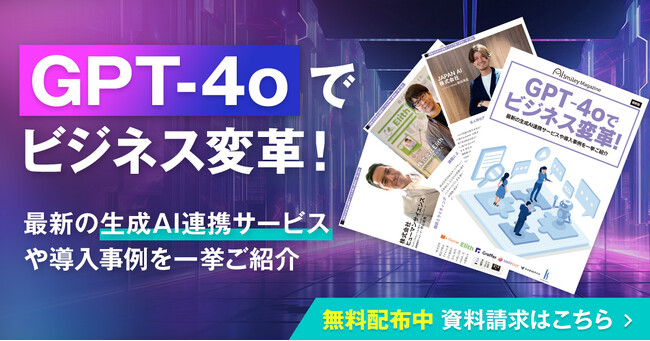 アイスマイリー、Web雑誌「GPT-4oビジネス変革」を本日リリース!