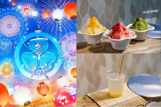 京都の夏の夜を満喫！『NAKED夏まつり2024 世界遺産・二条城』詳細発表毎回完売のコラボ入城記念符や、日本の味覚を味わう飲食屋台も登場、7/26～8/25まで開催