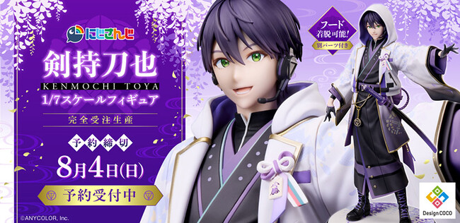 『にじさんじ』の大人気VTuber剣持刀也がスケールフィギュア化！