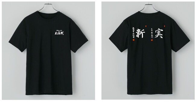 BUZZUで制作された「伊藤園お～いお茶杯第65期王位戦」のオリジナルTシャツが、東京新聞オフィシャルショップにて2024年7月5日(金)～10月11日(金)の期間受注販売