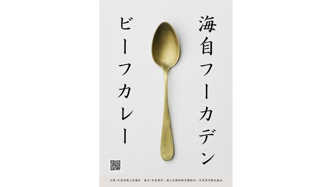 木更津「海自」フーカデンビーフカレーが「復刻」
