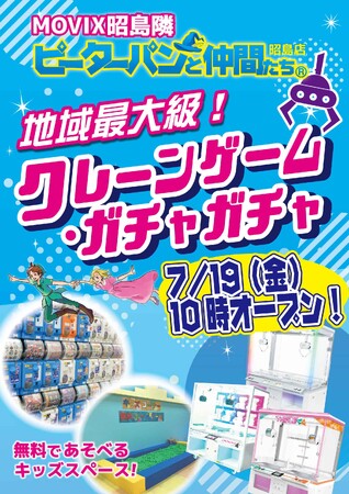 7/19(金）東京都昭島市「モリタウン」に「ピーターパンと仲間たち　昭島店」がオープン！