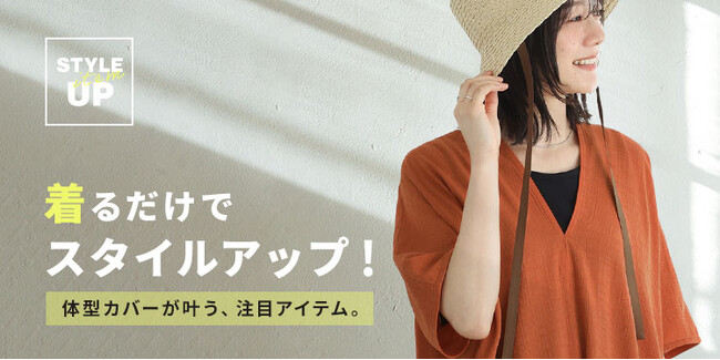 【オシャレウォーカー】スタイルアップにおすすめのアイテム特集を公開！