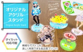 人気の「オリジナル アクリルスタンド(アクスタ)」をリニューアル販売開始しました 人気の「オリジナル アクリルスタンド(アクスタ)」をリニューアル販売開始しました