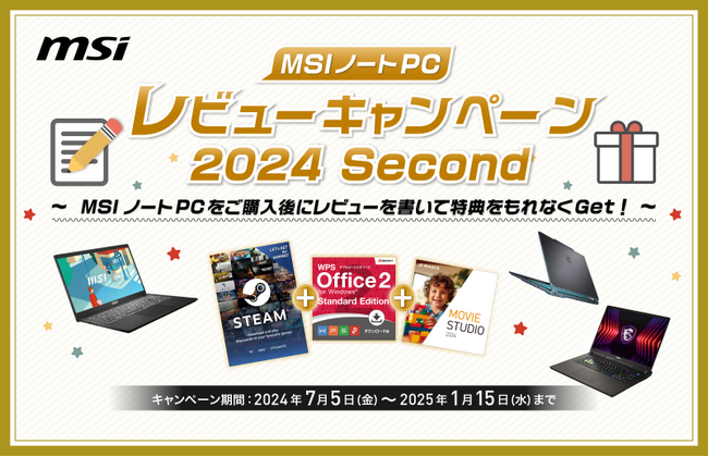 対象のMSIノートPC製品の購入で特典がもらえる、2大キャンペーンを開催 『MSIノートPC 20周年記念 プレゼントキャンペーン』『MSIノートPCレビュー投稿キャンペーン 2024 Second』