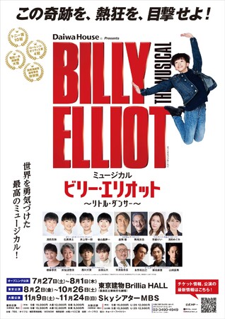 【WOWOW特別番組】「ミュージカル『ビリー・エリオット』リトルダンサーたちの軌跡＃１」ホリプロステージYouTubeにて公開中！