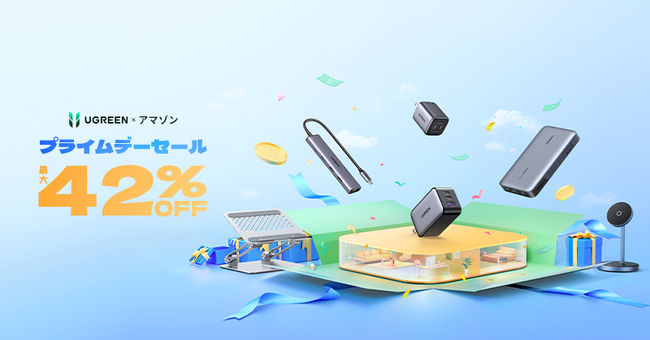 夏休みの旅行やお出かけ先にぴったり！おすすめの人気500製品以上が最大42％OFF！今年最安値のUGREEN Amazon プライムデー