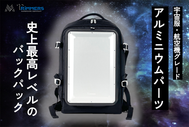 宇宙服に採用されるアルミニウムを使用したデイパックが7/5（金）よりマチヤにてクラウドファンディング開始