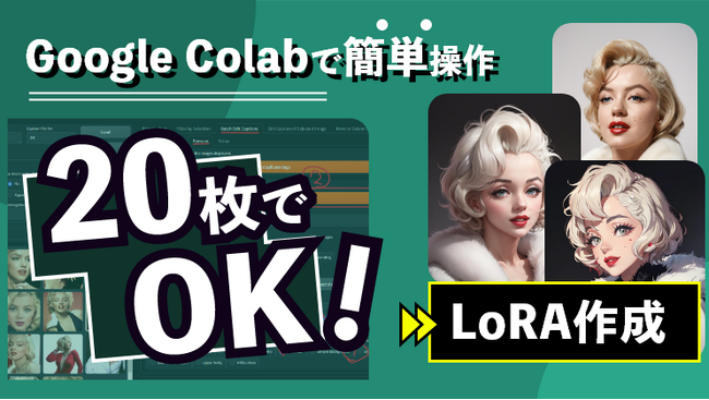 AIによる自作LoRA作成方法を詳細解説 - AIタレントエージェンシーが記事を公開