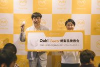 くらしが変わる充電器「Qubii Power」発表！！クラウドファンディングを9/10まで実施　イベントには台湾メディアも取材に来場