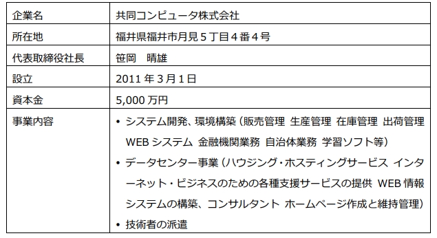 企業版ふるさと納税の取組みについて~共同コンピュータ株式会社から石川県への寄附のご紹介~