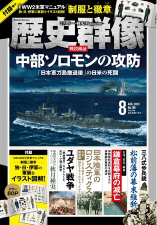 第二次大戦中にアメリカ陸海軍が作った、ドイツ・日本・イタリア軍の多彩な軍装をイラスト図解したマニュアルの復刻版が付録に！「歴史群像」８月号発売
