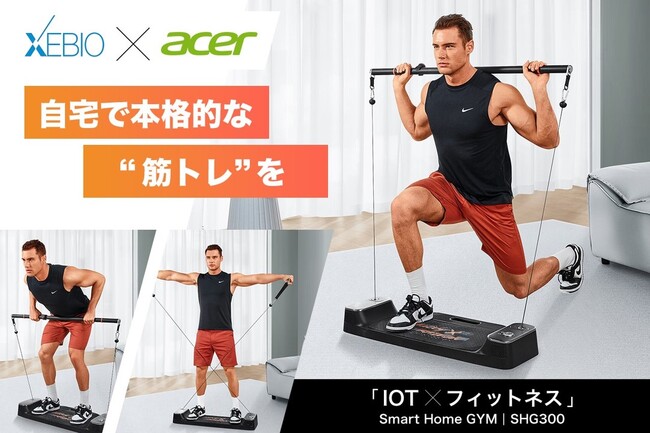 家トレに革命を起こした「Smart Home GYM(スマートホームジム)」に お得なコンパクトモデルが新登場！ GREEN FUNDINGにて先行支援受付開始！