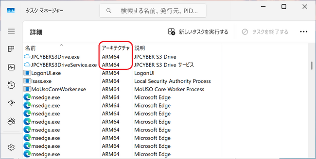 国産Amazon S3 マウントツール「JPCYBER S3 Drive」が ARM64 にネイティブ対応