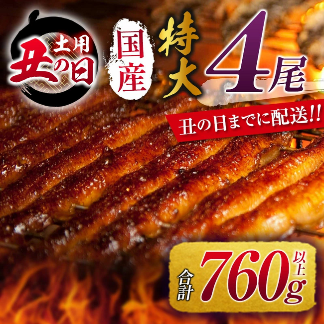 【今年の土用丑の日は7月24日(水)】まだ間に合います...7月24日(水)丑の日までにお届け！宮崎県新富町のふるさと納税返礼品で好評受付中！