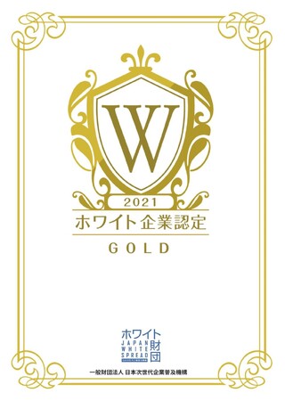 TMJ、ホワイト企業認定（GOLD）を８年連続取得