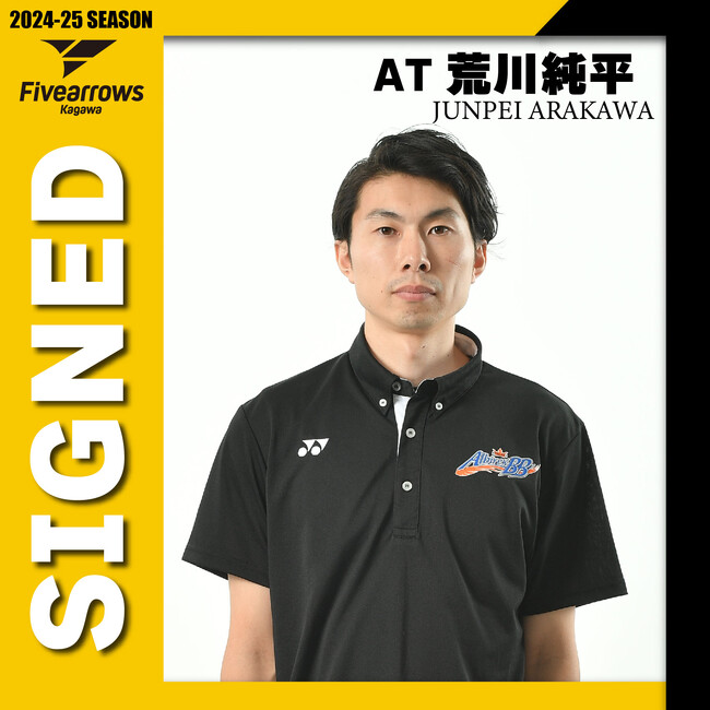 【香川ファイブアローズ】2024-25シーズン チームスタッフ契約締結（新規）のお知らせ