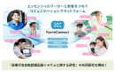【KarteConnect】「診療行為自動認識記録システムに関する研究」の共同研究を開始! 【KarteConnect】「診療行為自動認識記録システムに関する研究」の共同研究を開始!