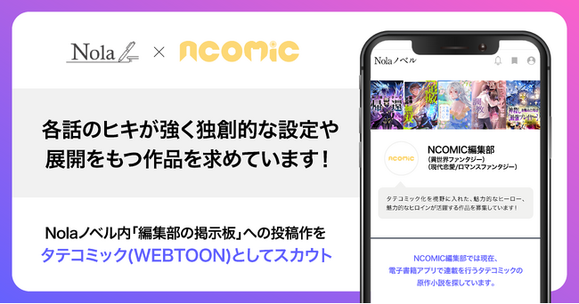 indentとNCOMIC、「異世界ファンタジー」「現代恋愛/ロマンスファンタジー」原作のスカウトを開始！