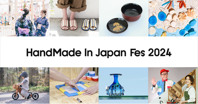 注目コンテンツを発表！ 第15回 日本最大級・クリエイターの祭典「ハンドメイドインジャパンフェス2024」