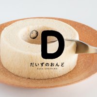 佐賀県嬉野産の大豆を使ったお豆腐の「バウムクーヘン」が登場！CAMPFIREにて先行予約販売開始