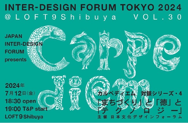 対談企画の第4弾！トークイベント『Carpe diem＝今を摘め』VOL.30を渋谷で開催
