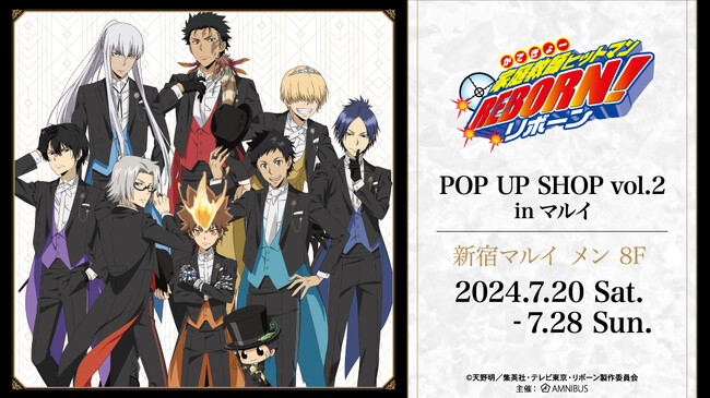 『家庭教師ヒットマンREBORN!』のイベント「『家庭教師ヒットマンREBORN!』POP UP SHOP vol.2 in マルイ」の開催が決定！