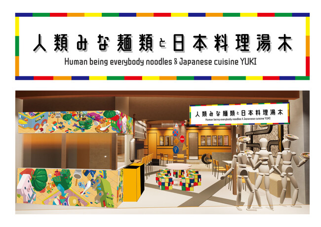 「日本料理の美味しさをラーメンを通じて楽しんでもらう！」大阪行列No.1ラーメン店「人類みな麺類」が「日本料理 湯木（大阪・北新地）」とコラボレーションした新ブランドがイオンモール京都桂川に登場！