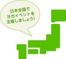 日本全国