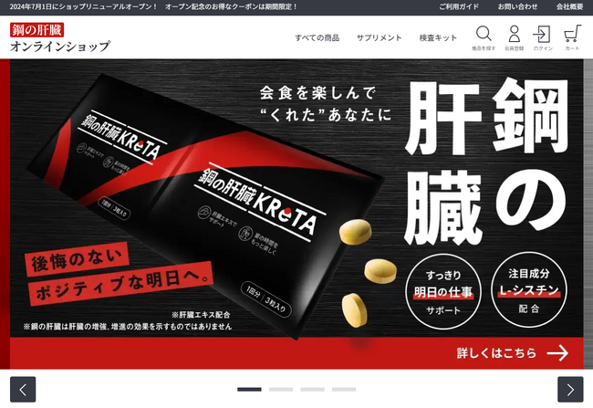 植物バイオ事業　「鋼の肝臓 KReTA（クレタ）」「アルコール代謝遺伝子検査キット」オンラインショップをリニューアルオープン