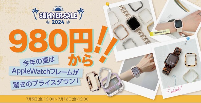 「働く女性応援！」GAACALのApple Watchフレームが980円から手に入る特別セール開催
