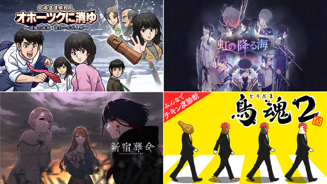 ジー・モード、「BitSummit Drift」に出展決定！『オホーツクに消ゆ』『虹の降る海』『新宿葬命』『鳥魂2』など新作タイトルの試遊や、『OU画集』の先行販売を実施！！