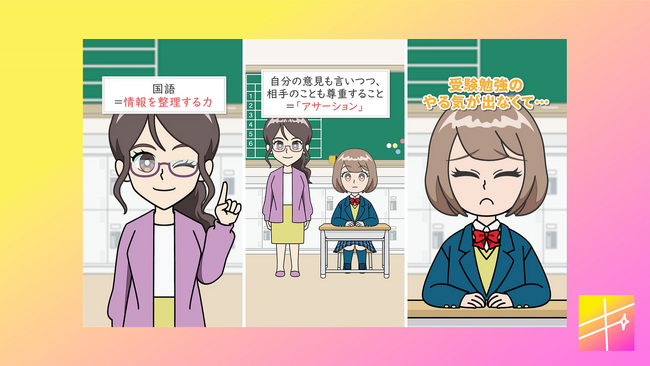 日販、縦型ショート動画ブランド「キラティン」にて高校生の悩みを解決する必携本『高校生活の強化書』のショートアニメを配信！