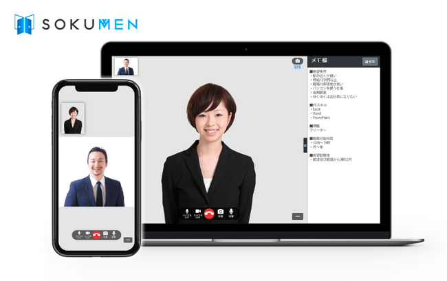 派遣・パート・アルバイト採用をDXするWeb面接ツールSOKUMEN、日程調整機能に曜日表示設定を追加実装
