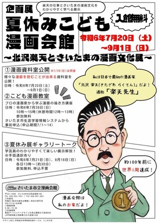 さいたま市立漫画会館で企画展「夏休みこども漫画会館～北沢楽天とさいたまの漫画文化展～」を開催します