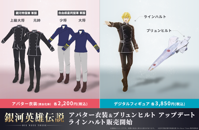 『銀河英雄伝説 Die Neue These』ラインハルトのデジタルフィギュアや専用NFCアクスタなど販売開始