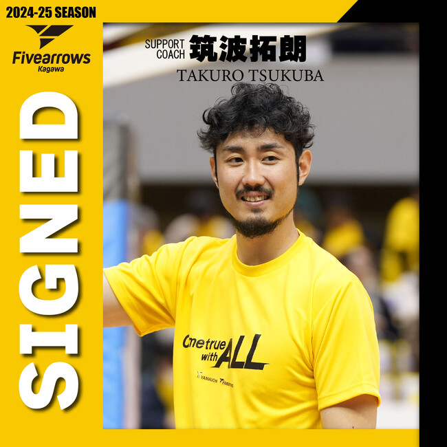 【香川ファイブアローズ】2024-25シーズン チームスタッフ契約締結（新規）のお知らせ
