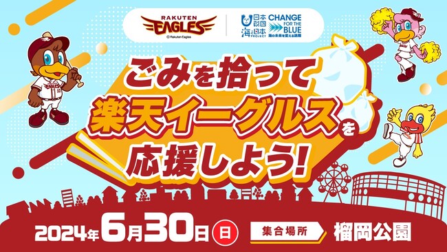 楽天イーグルス・アンバサダーの銀次さんも回収場所でごみの分別体験！「ごみを拾って楽天イーグルスを応援しよう!」を開催しました！