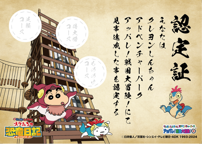 スリル満点超難関アスレチックを制覇せよ！「小学生限定！クレヨンしんちゃんアドベンチャーパーク 戦国大冒険 完全制覇チャレンジ」