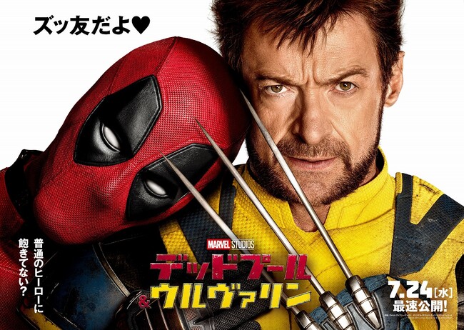 名古屋で映画『デッドプール&ウルヴァリン』公開記念スペシャルトークイベント開催！ “混ぜるな危険”FM AICHIとZIP-FMがコラボ・・ゲストは大倉士門！