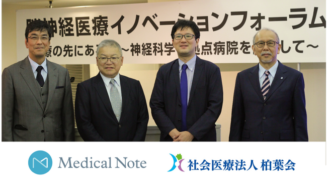 メディカルノートと柏葉脳神経外科病院、医療講演会『脳神経医療イノベーションフォーラム 医療の先にある絆～神経科学の拠点病院を目指して～』を開催しました。
